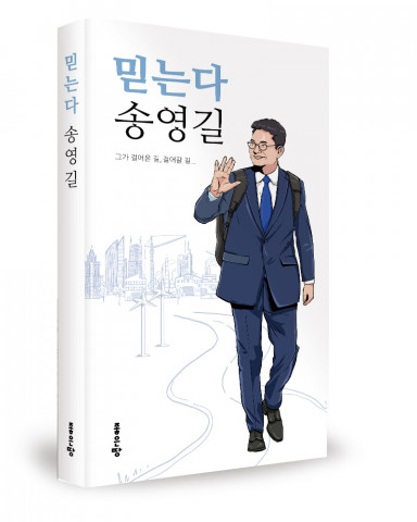 오현정, 임병택 지음, 좋은땅출판사, 310쪽, 1만6000원