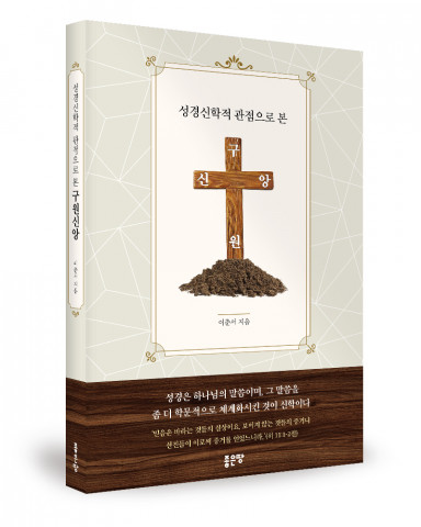 이춘서 지음, 좋은땅출판사, 304쪽, 1만5000원