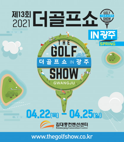 제13회 더골프쇼 in 광주 포스터