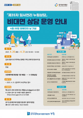 누림센터 ‘제35차 일사천리 누림상담’ 안내 포스터