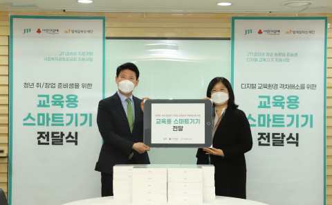함께일하는재단-JTI코리아의 언택트 시대 교육환경 격차 해소를 위한 스마트기기 전달식