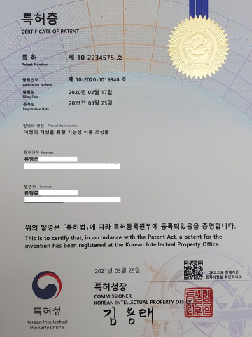 이명의 개선을 위한 기능성 식품 조성물 특허증