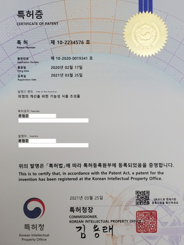 피멍의 개선을 위한 기능성 식품 조성물 특허증