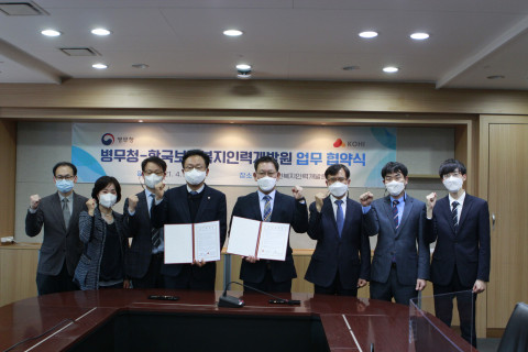 병무청-한국보건복지인력개발원 업무 협약식