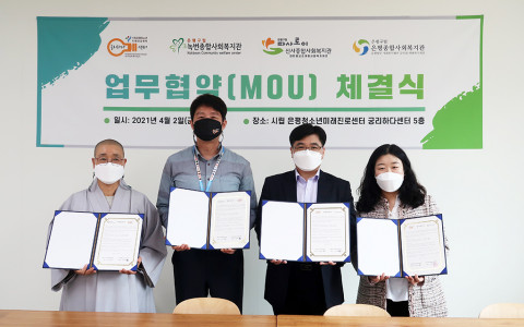 왼쪽부터 지완 은평구립 신사종합사회복지관장, 최종태 시립 은평청소년미래진로센터장, 오은석 은평구립 녹번종합사회복지관장, 김은경 은평구립 은평종합사회복지관 복지협력팀 과장이 협약 체