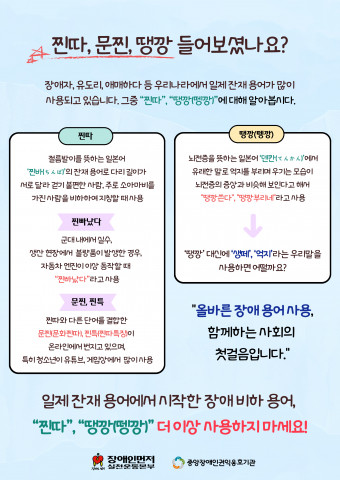 ‘바른 용어 사용하기’ 캠페인