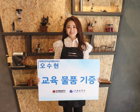 장애인먼저실천 홍보대사 오수현