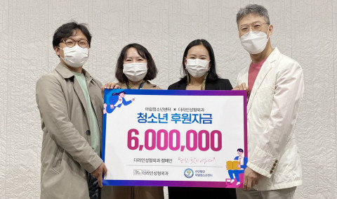 왼쪽 첫 번째 아람청소년센터 임용덕 센터장과 맨 오른쪽 더라인성형외과 조재호 원장이 청소년 후원자금 전달식에서 기념 촬영을 하고 있다