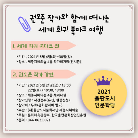 권오준 작가와 함께 떠나는 세계 희귀 북마크 여행 카드뉴스