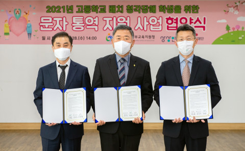 왼쪽부터 이민식 상상인 대표, 김웅수 인천남부교육지원청 교육장, 송제훈 행복나눔재단 그룹장이 인천남부교육지원청에서 ‘청각장애 아동 학습 환경 개선 프로젝트’ 업무 협약을 체결한 뒤