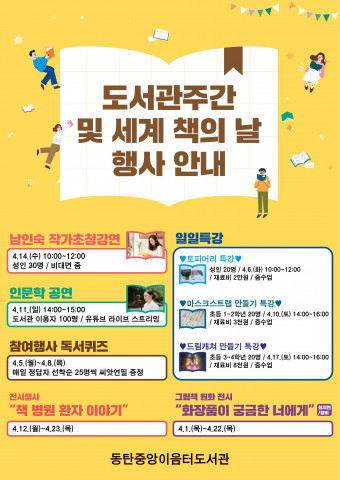 화성시 동탄중앙이음터도서관 홍보 포스터