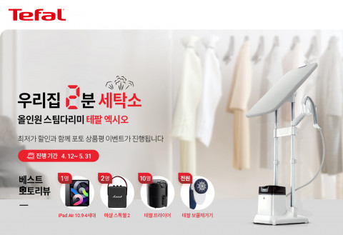 테팔 엑시오 온라인 이벤트 안내문