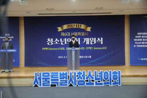 서울특별시청소년의회 개원식