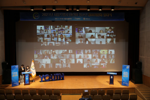 서울특별시어린이청소년참여위원회 발대식