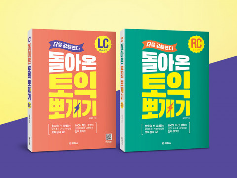 김재한 지음, LC와 RC 각 1만7000원(368쪽), 1만9000원(496쪽)
