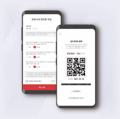 코로나19 문진표 및 QR 출입증