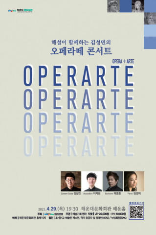 오페라떼 포스터