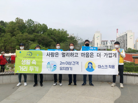 노원구서비스공단이 실시한 불암산 힐링타운 거리두기 캠페인