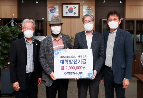 왼쪽부터 세 번째 한농대 조재호 총장이 명인회에서 대학발전기금 200만원을 기탁받은 뒤 기념 촬영을 하고 있다