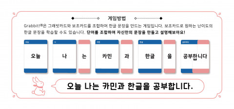 한글 그래빗 클래식 게임 방법