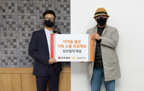 조아제약과 서울문화재단이 서울 서남권 가족 대상 참여형 예술교육 사업 추진을 위한 업무협약 체결식을 가졌다. 왼쪽부터 조아제약 조성배 대표, 서울문화재단 김종휘 대표