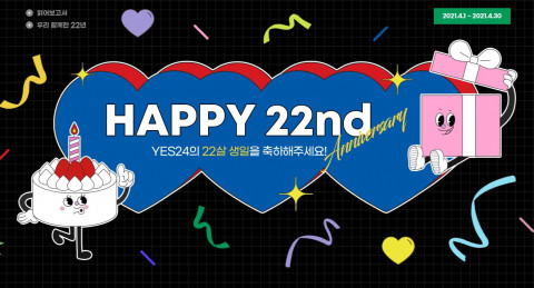 예스24가 창립 22주년 기념 이벤트를 진행한다