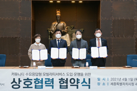 왼쪽부터 황혜란 대전세종연구원 부원장, 이춘희 세종시장, 김정희 현대차 AIRS 컴퍼니 상무, 배준석 세종도시교통공사 사장이 수요응답형 커뮤니티 모빌리티 서비스 도입·운행을 위한 