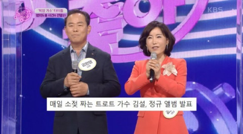 KBS 노래가 좋아에 출연한 가수 김설 부부