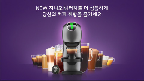 네스카페 돌체구스토, 터치 기능 추가로 더욱 심플해진 ‘지니오 S 터치’ 출시