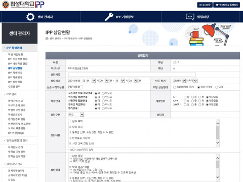 협성대학교 온라인 상담 일지
