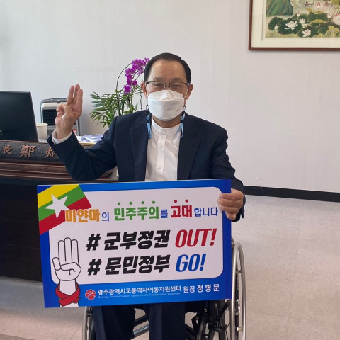 미얀마 민주주의 응원 챌린지에 동참한 정병문 원장