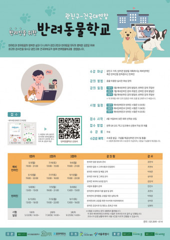 반려동물 학교 모집 포스터
