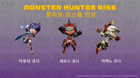 겅호온라인엔터테인먼트가 Ninjala와 MONSTER HUNTER RISE의 컬래버레이션 이벤트를 진행한다