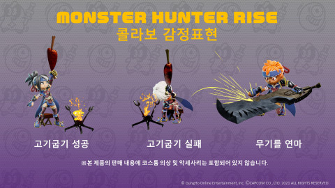 겅호온라인엔터테인먼트가 Ninjala와 MONSTER HUNTER RISE의 컬래버레이션 이벤트를 진행한다