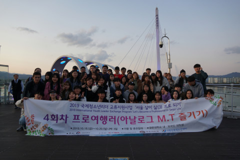 2019년도에 실시된 ‘국제청소년리더 교류지원사업’을 통해 60여 명의 한국 대학생 및 외국인 유학생들이 ‘프로여행러 프로그램’에 참여했다