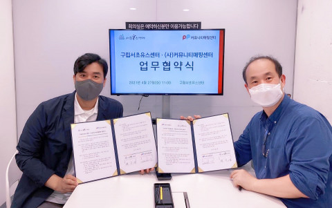 왼쪽부터 구립서초유스센터 백기웅 관장과 커뮤니티매핑센터 임완수 대표가 업무 협약을 맺고 기념 촬영을 하고 있다