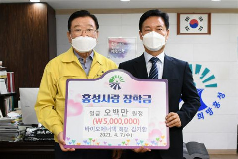 바이오에너텍이 홍성군에 장학금 500만원을 기탁했다