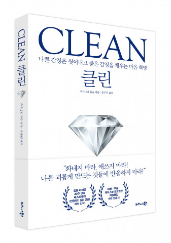 비즈니스북스가 펴낸 CLEAN 클린 표지