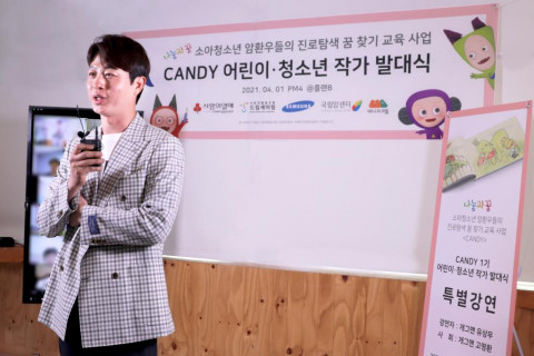 개그맨 유상무가 CANDY 어린이 청소년 작가 발대식을 위해서 특별 강연을 비대면으로 진행하고 있다