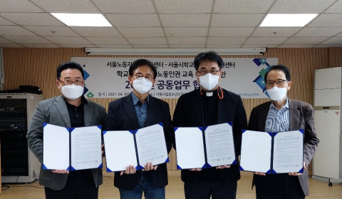 서울시학교밖청소년지원센터와 권역별(동남, 동북, 서남권) 서울시노동자종합지원센터 공동업무협약식