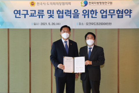 왼쪽부터 김한종 전국시·도의회의장협의회장과 김일재 한국지방행정연구원장이 자치분권 실현 및 지방의회 역량강화를 위한 업무협약서에 서명 후 기념 촬영을 하고 있다