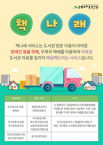 책나래 서비스 이용 안내