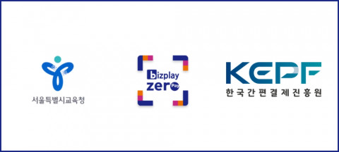 비플제로페이가 서울시교육청, 한결원과 손잡고 희망급식바우처 협력에 나선다