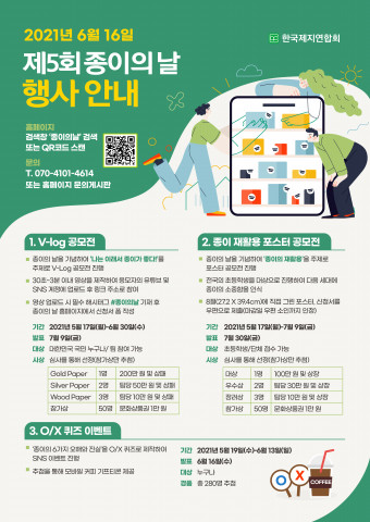 제5회 종이의 날 행사 안내 포스터