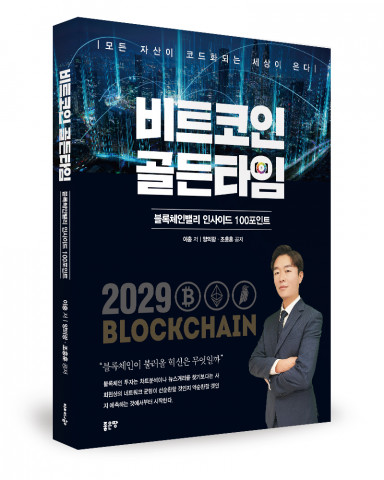 이충, 양의광, 조흥훈 지음, 좋은땅출판사, 364쪽, 3만원