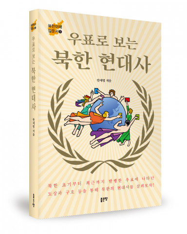안재영 지음, 좋은땅출판사, 328쪽, 1만6800원