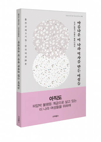 아름다운 이 나라 역사를 만든 여성들 도서 표지