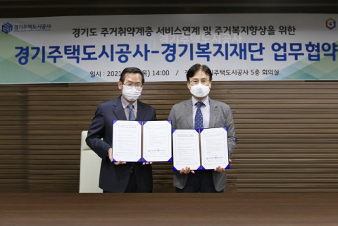 경기복지재단이 경기주택도시공사와 장애인 주거복지 증진을 위한 업무협약을 체결했다