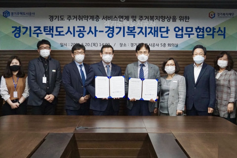 경기복지재단이 경기주택도시공사와 장애인 주거복지 증진을 위한 업무협약을 체결했다