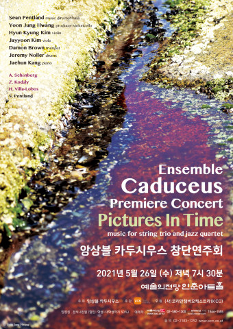 앙상블 카두시우스 공연 포스터